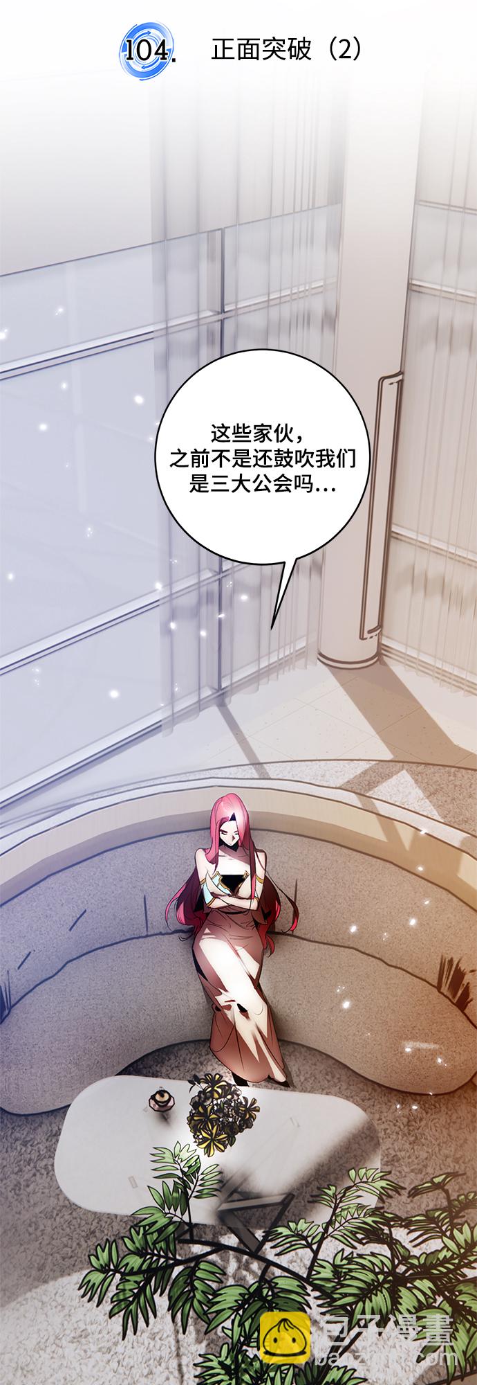🍲重生最强玩家 [第104话] 正面突破（2） 第18页