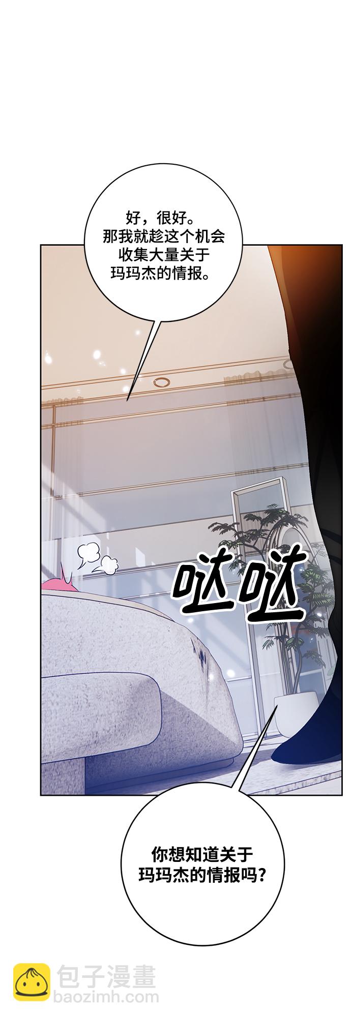 🍲重生最强玩家 [第104话] 正面突破（2） 第21页