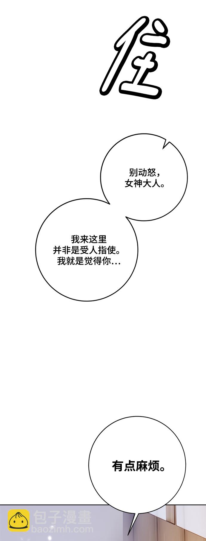 🍲重生最强玩家 [第104话] 正面突破（2） 第24页