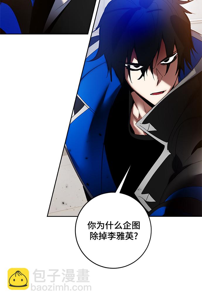 🍲重生最强玩家 [第104话] 正面突破（2） 第35页