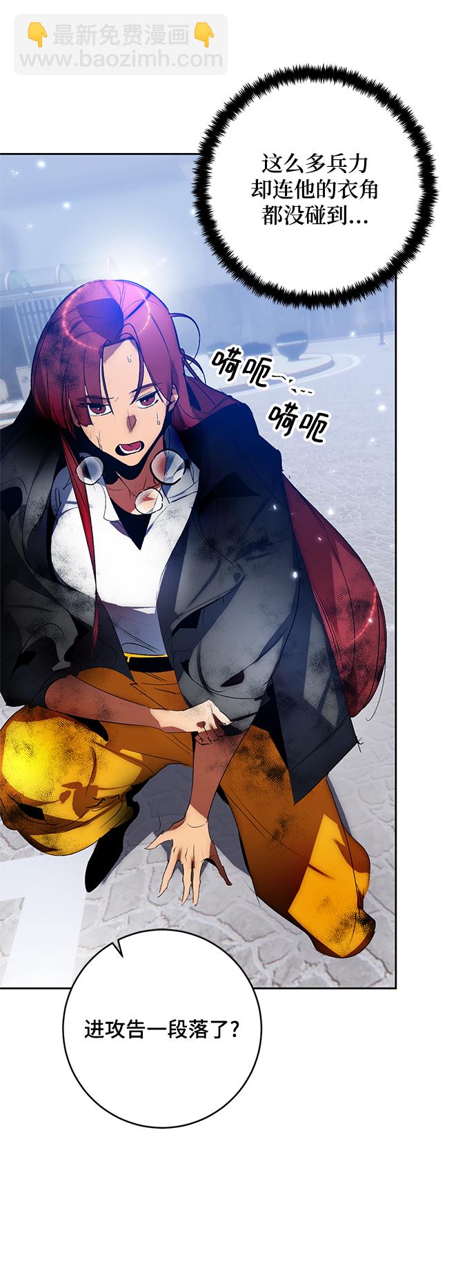🍲重生最强玩家 [第104话] 正面突破（2） 第4页