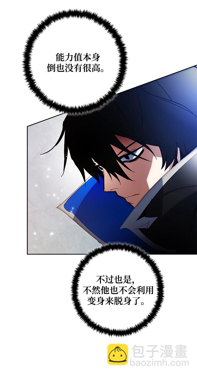🍲重生最强玩家 [第104话] 正面突破（2） 第42页