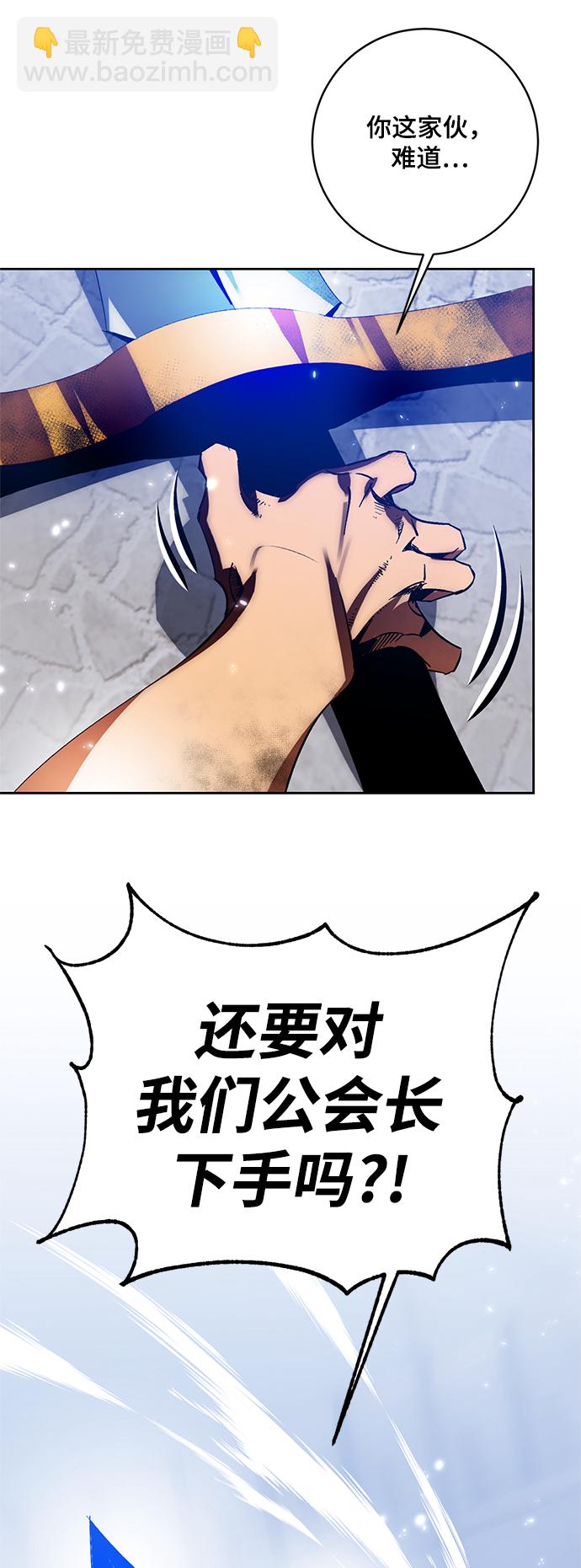 🍲重生最强玩家 [第104话] 正面突破（2） 第6页