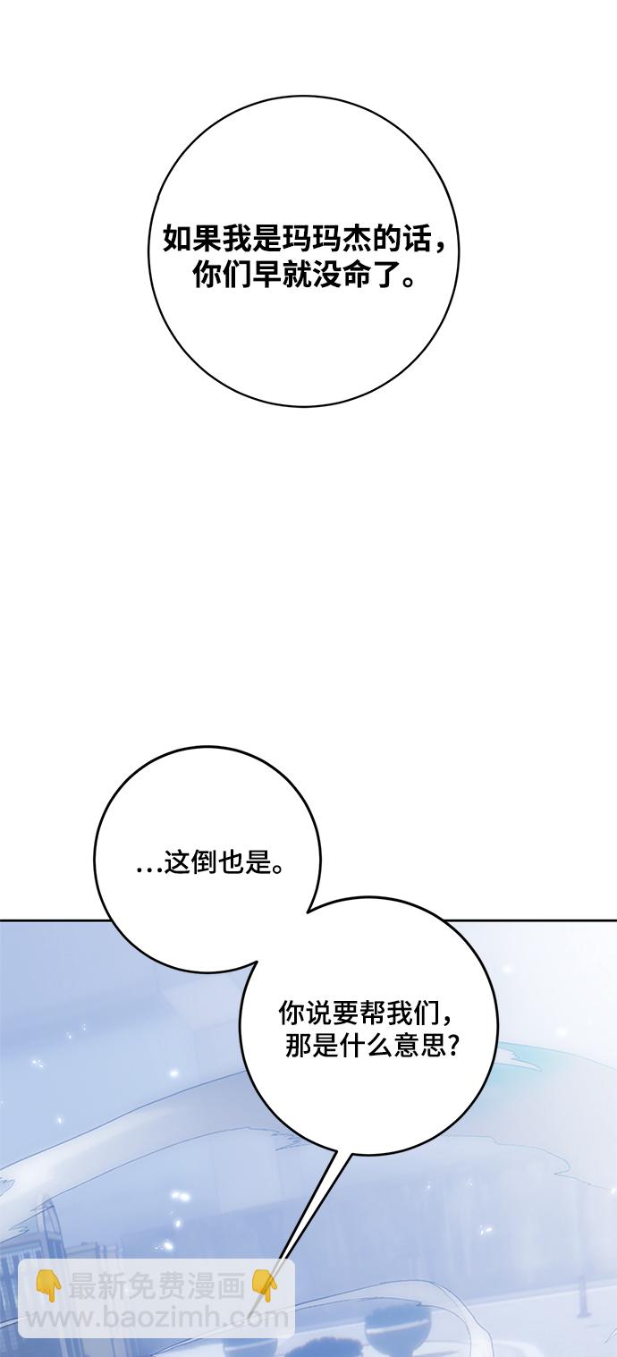 🍲重生最强玩家 [第104话] 正面突破（2） 第9页