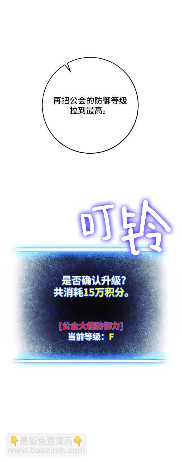 🍲重生最强玩家 [第106话] 为了埃莉斯（2） 第11页