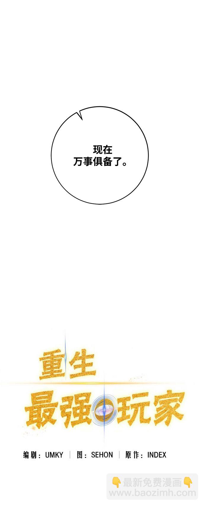 🍲重生最强玩家 [第106话] 为了埃莉斯（2） 第14页