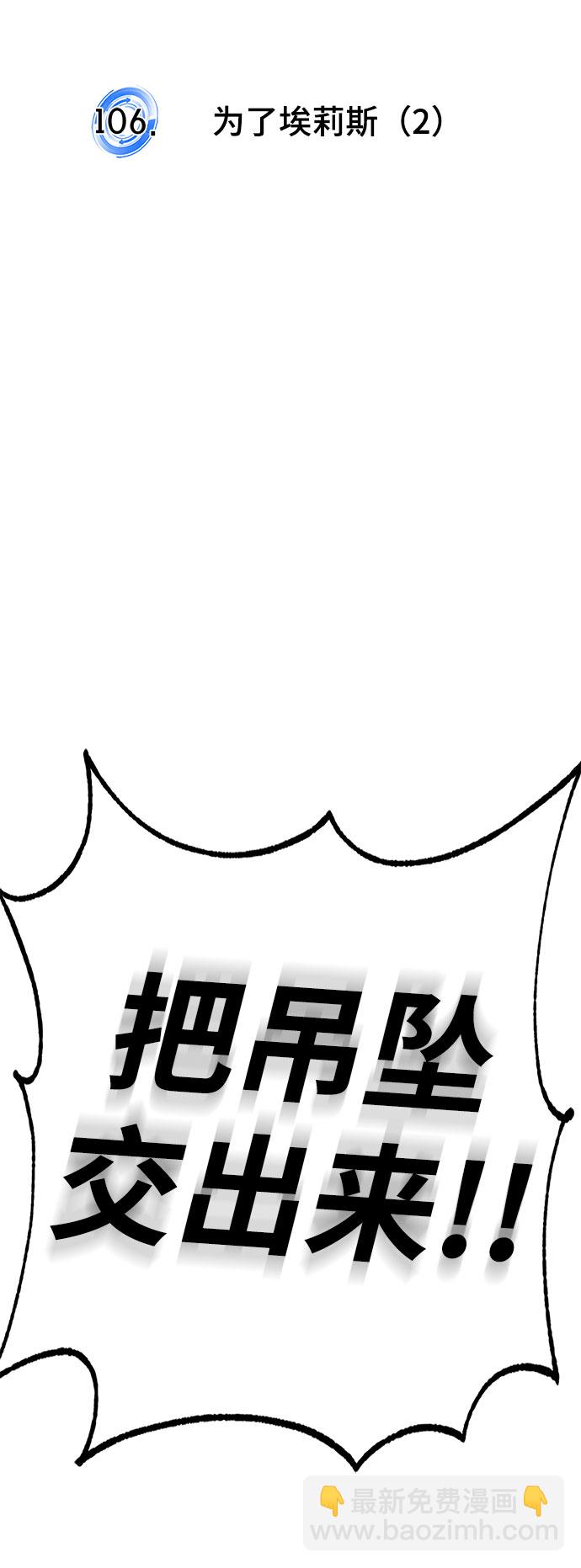 🍲重生最强玩家 [第106话] 为了埃莉斯（2） 第15页