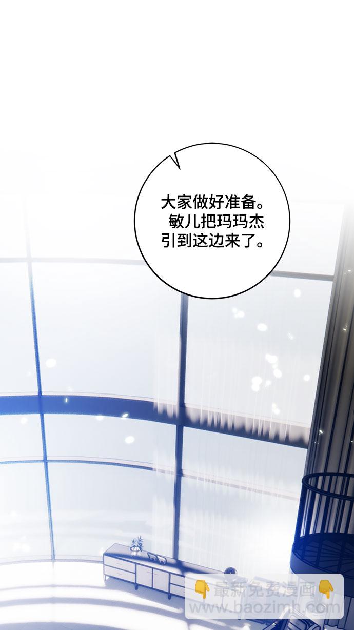 🍲重生最强玩家 [第106话] 为了埃莉斯（2） 第2页
