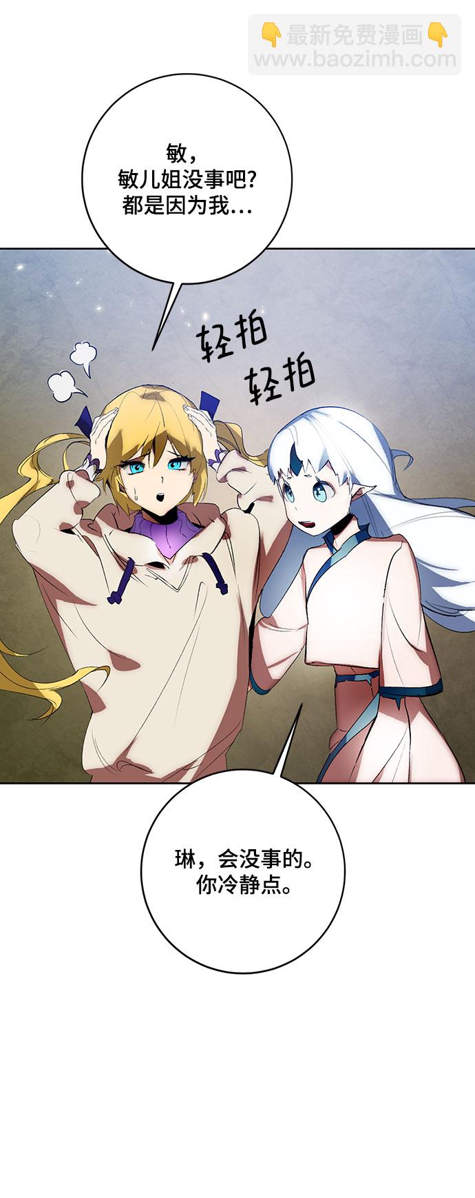 🍲重生最强玩家 [第106话] 为了埃莉斯（2） 第5页