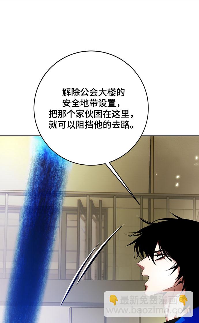 🍲重生最强玩家 [第106话] 为了埃莉斯（2） 第9页