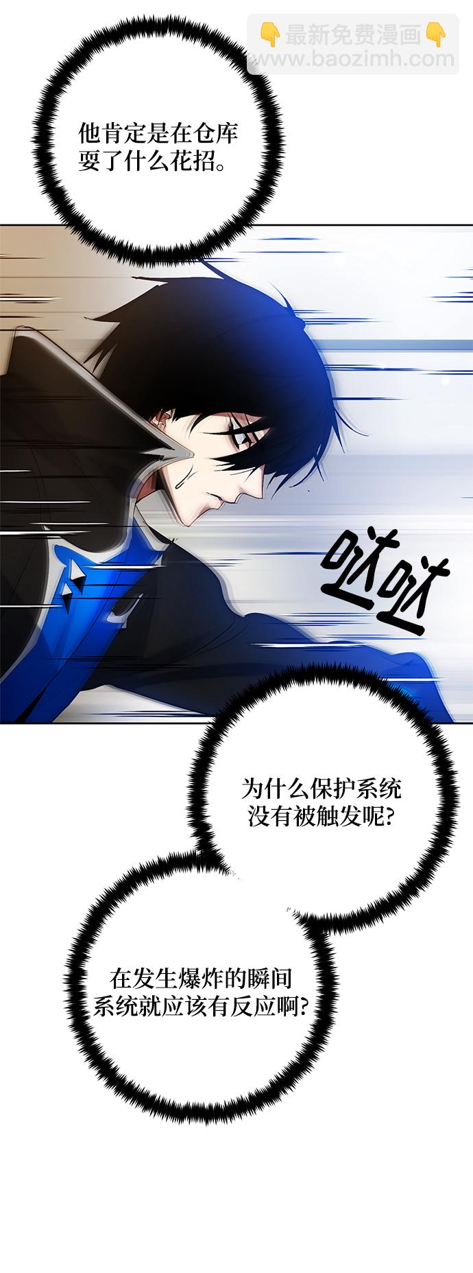 🍲重生最强玩家 [第108话] 引君入梦（1） 第14页