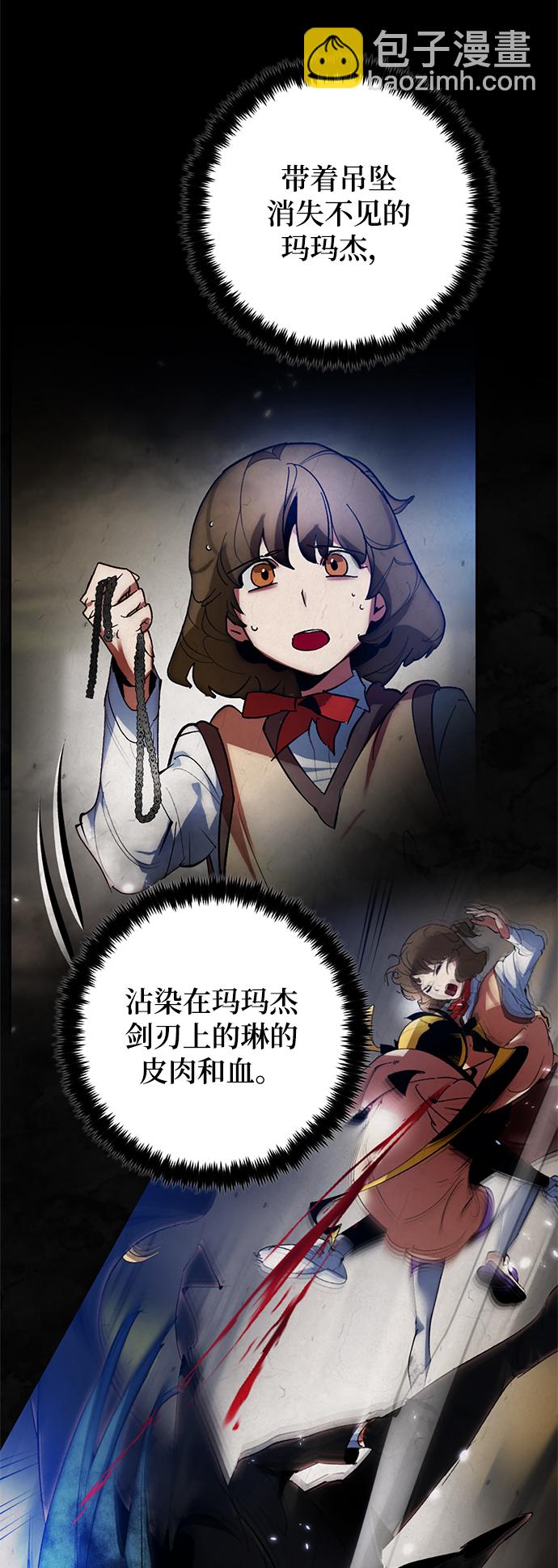🍲重生最强玩家 [第108话] 引君入梦（1） 第20页