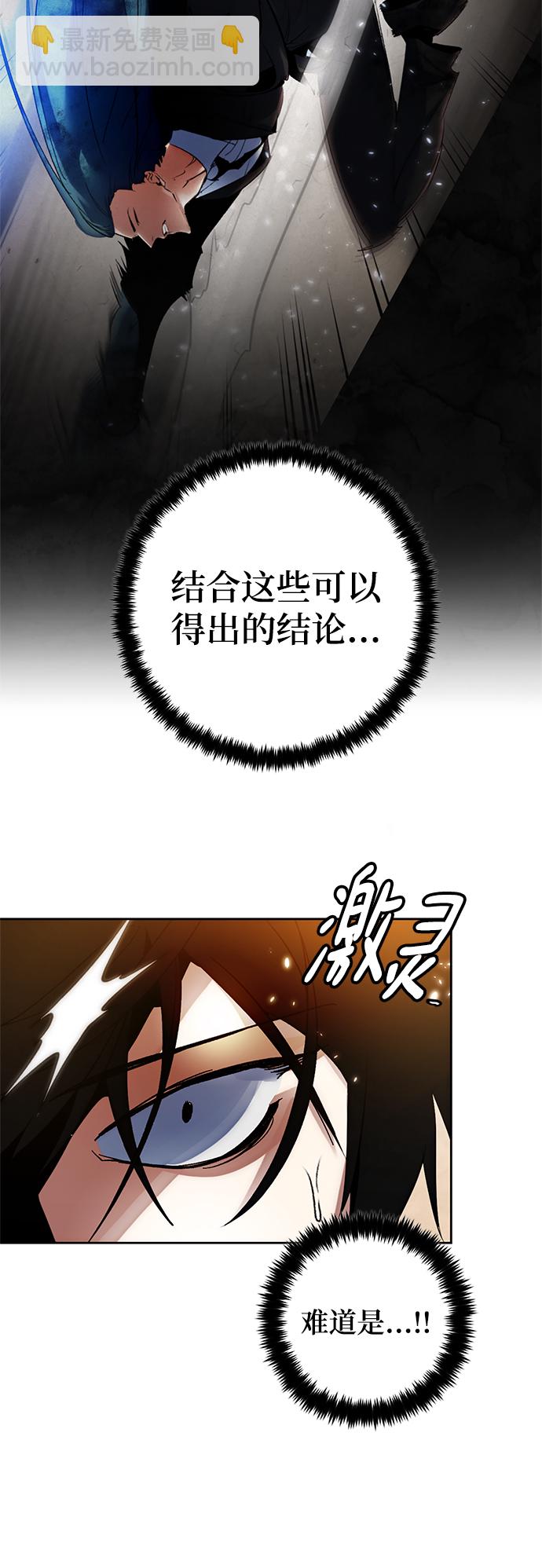 🍲重生最强玩家 [第108话] 引君入梦（1） 第21页