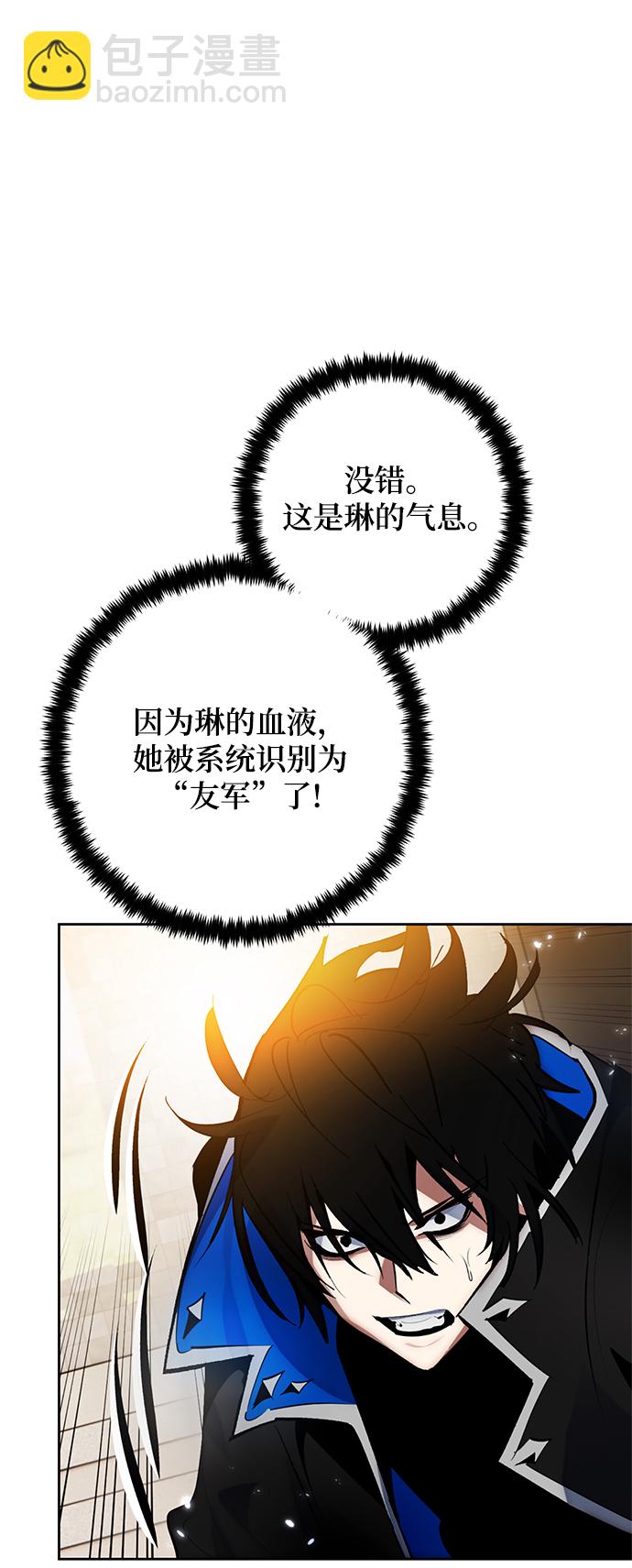 🍲重生最强玩家 [第108话] 引君入梦（1） 第24页