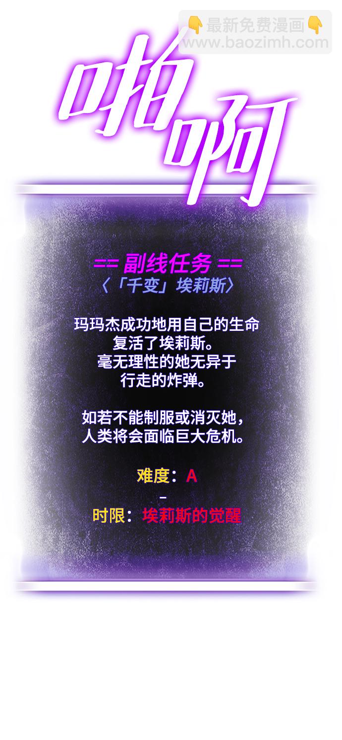 🍲重生最强玩家 [第108话] 引君入梦（1） 第28页
