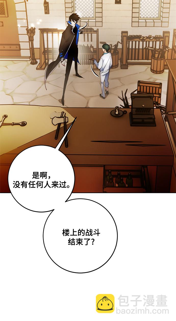 🍲重生最强玩家 [第108话] 引君入梦（1） 第3页