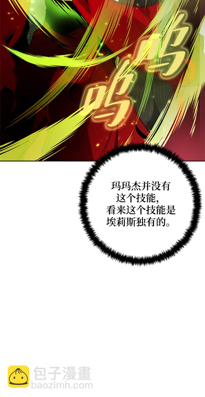 🍲重生最强玩家 [第108话] 引君入梦（1） 第35页