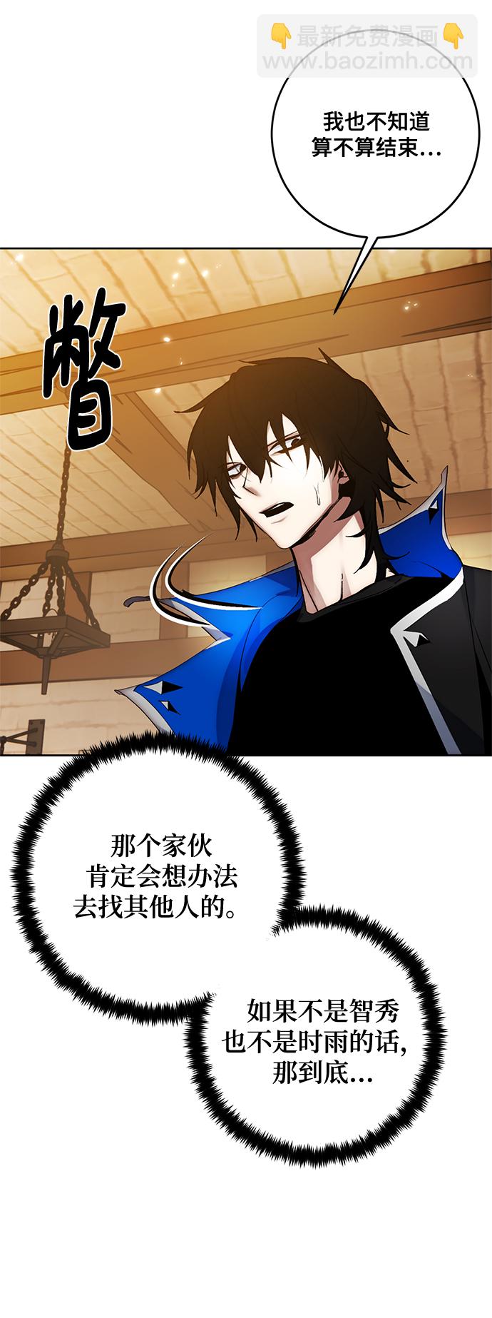 🍲重生最强玩家 [第108话] 引君入梦（1） 第4页