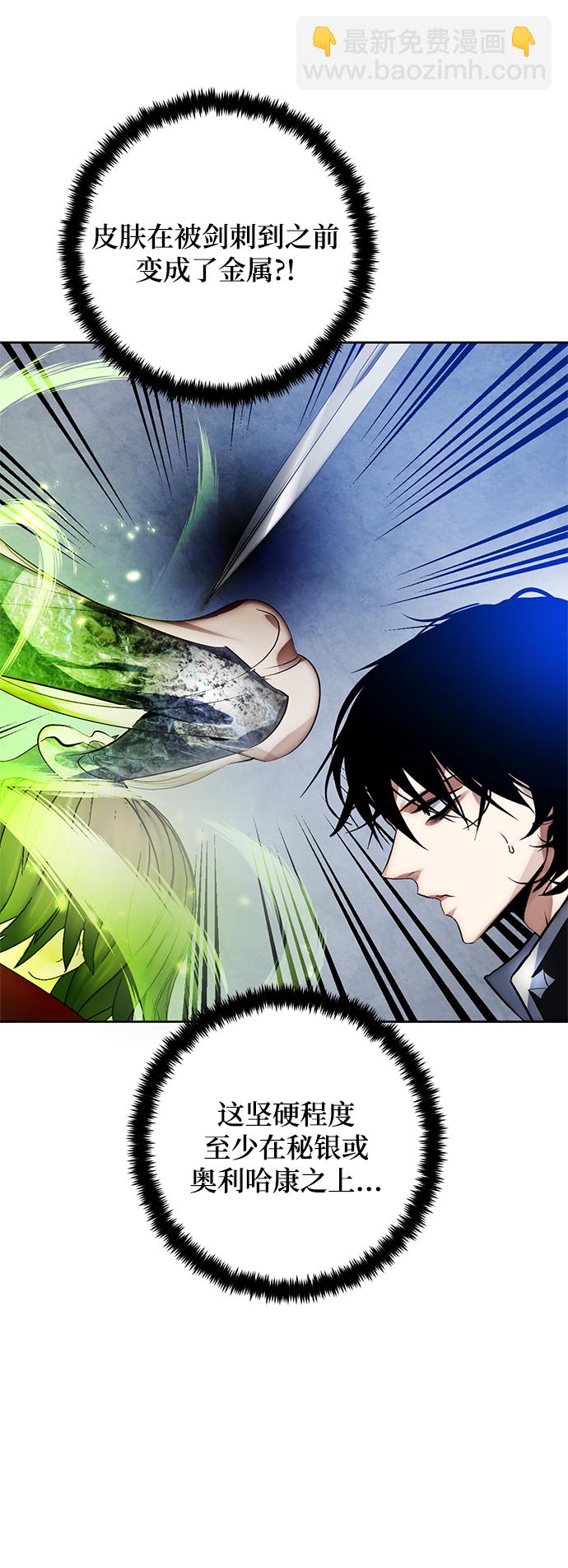 🍲重生最强玩家 [第108话] 引君入梦（1） 第41页