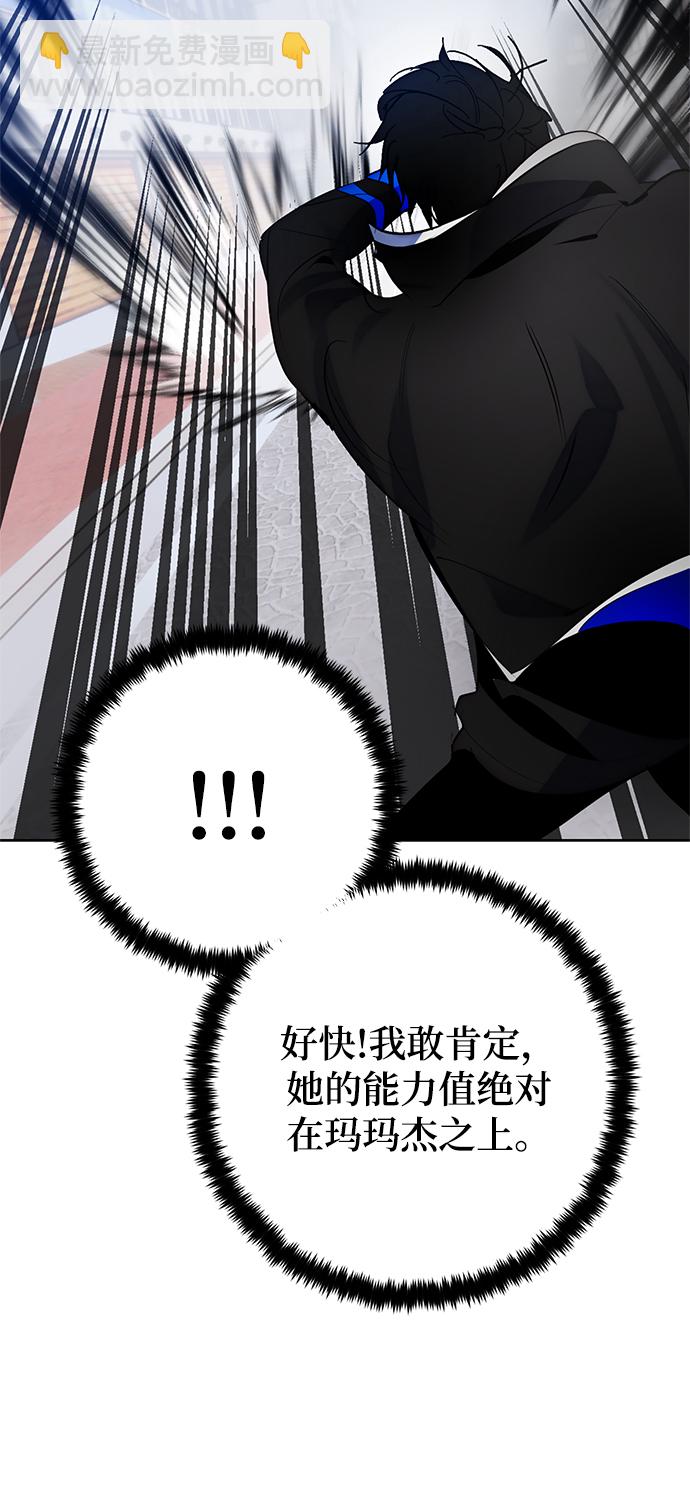 🍲重生最强玩家 [第108话] 引君入梦（1） 第45页
