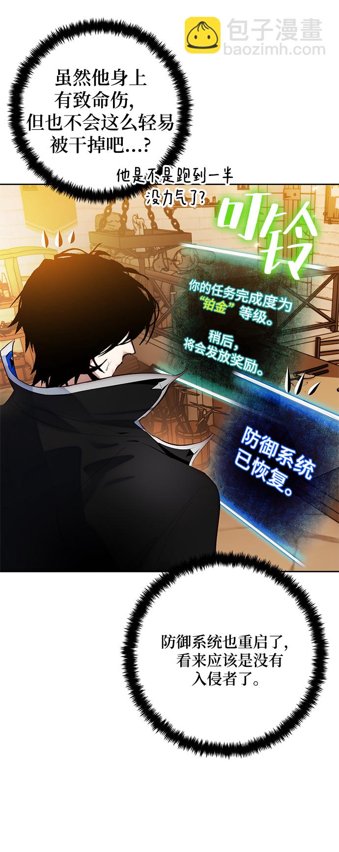 🍲重生最强玩家 [第108话] 引君入梦（1） 第7页