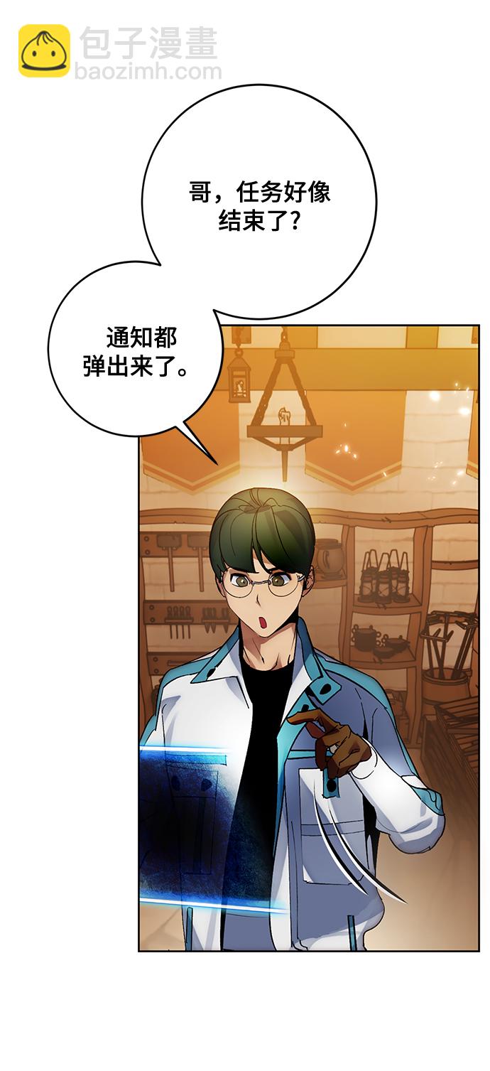 🍲重生最强玩家 [第108话] 引君入梦（1） 第8页