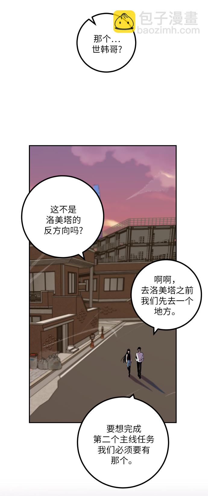 🍲重生最强玩家 [第12话] 培养队友的方法（2） 第3页