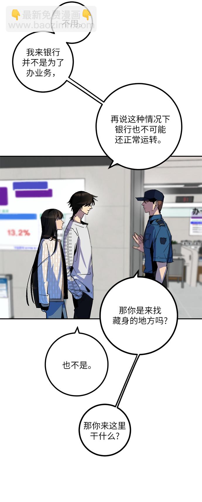 🍲重生最强玩家 [第12话] 培养队友的方法（2） 第33页