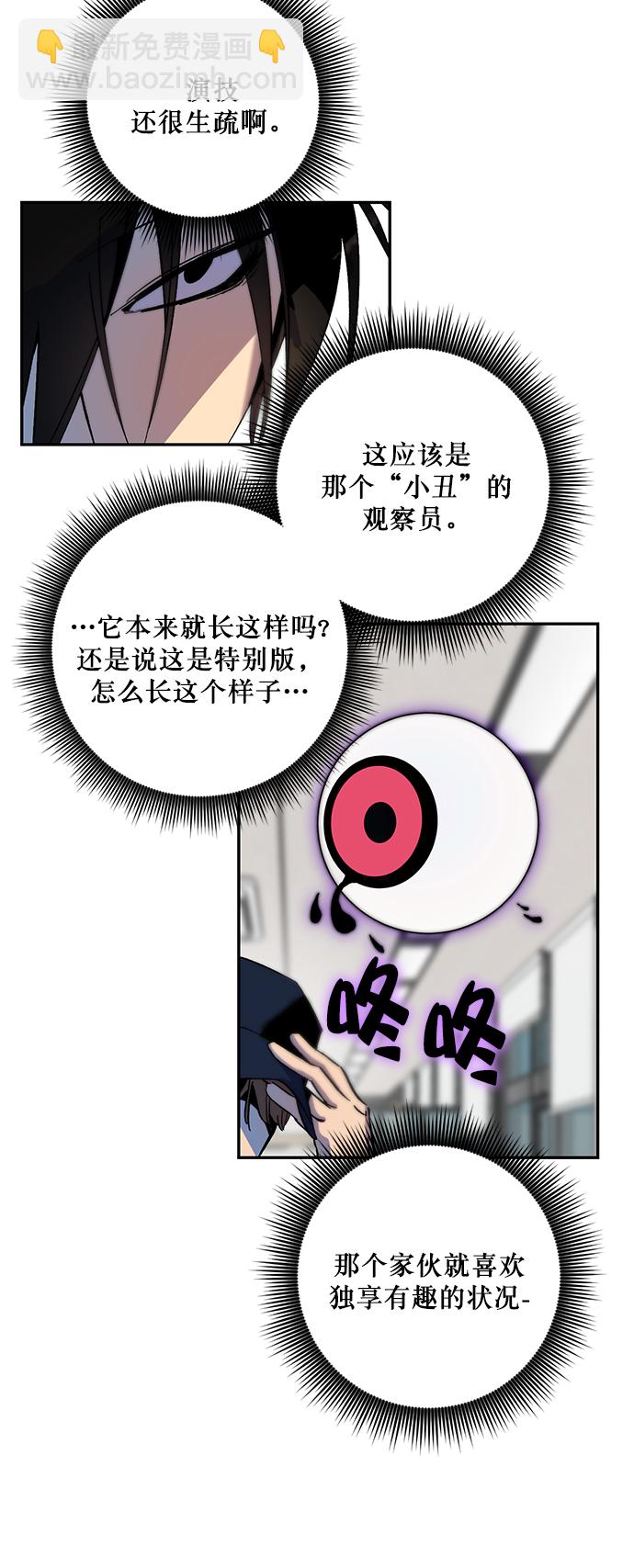 🍲重生最强玩家 [第12话] 培养队友的方法（2） 第40页