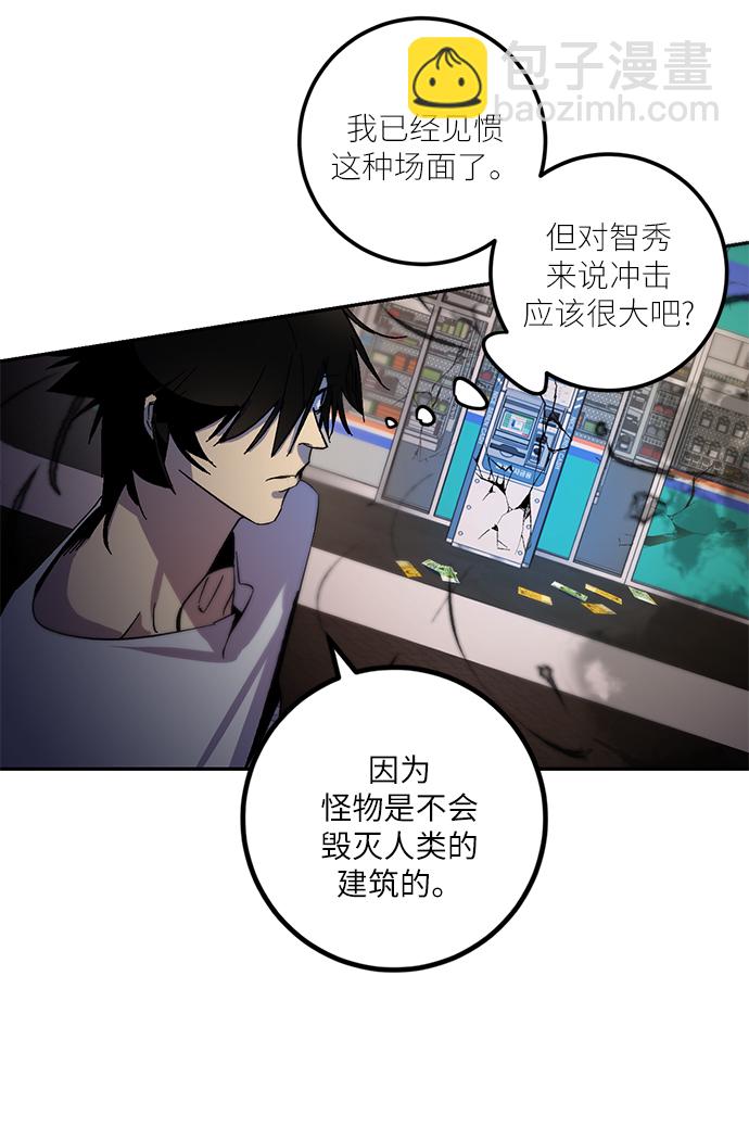 🍲重生最强玩家 [第12话] 培养队友的方法（2） 第7页