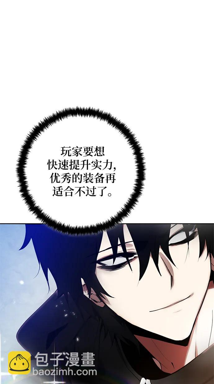 🍲重生最强玩家 [第113话] 玛丽苏（1） 第15页