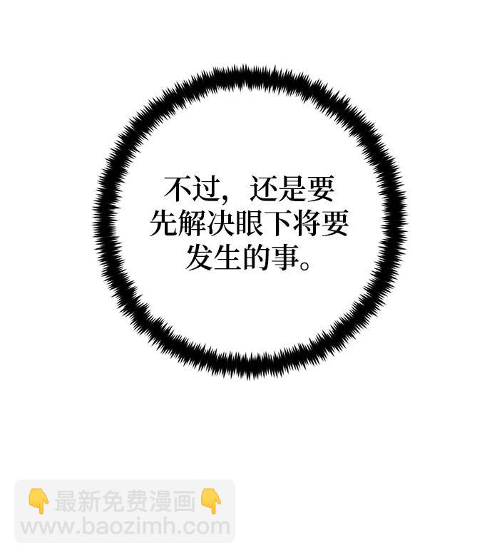🍲重生最强玩家 [第113话] 玛丽苏（1） 第19页