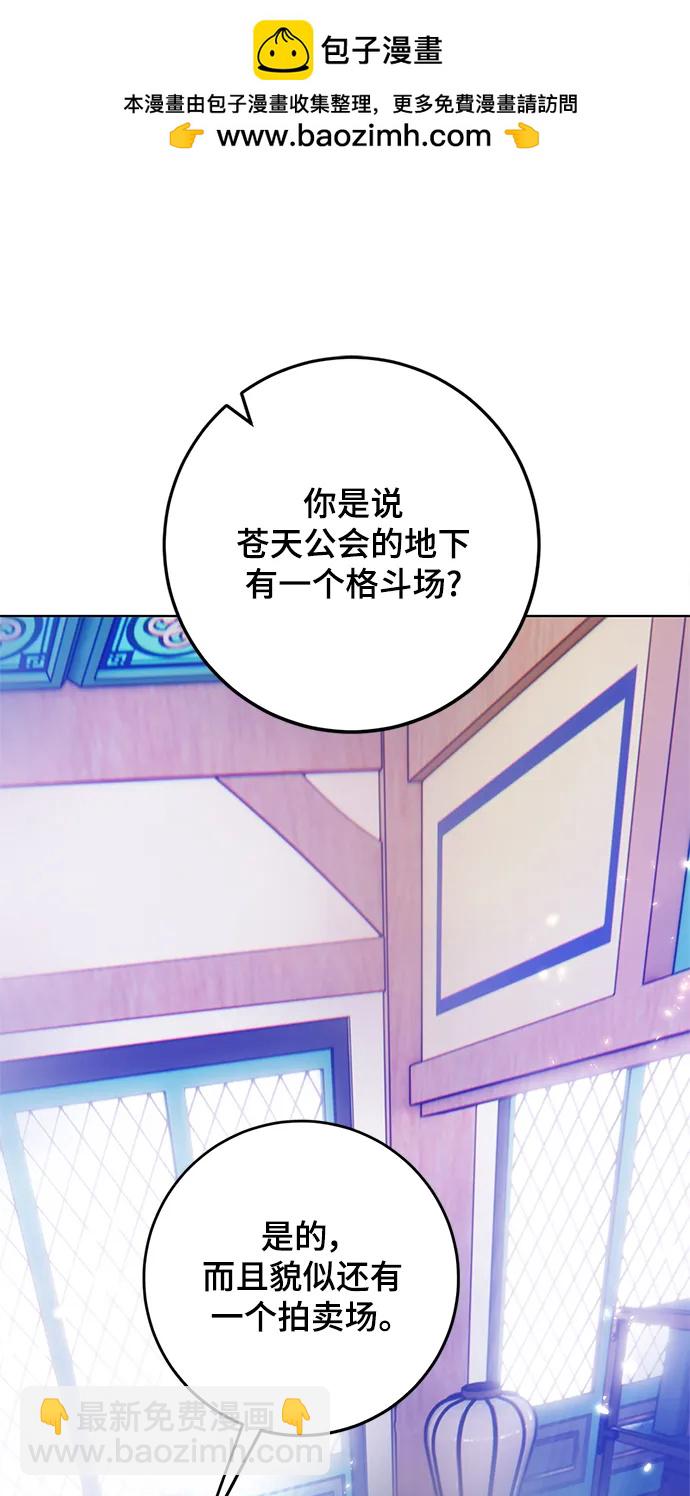 🍲重生最强玩家 [第113话] 玛丽苏（1） 第2页