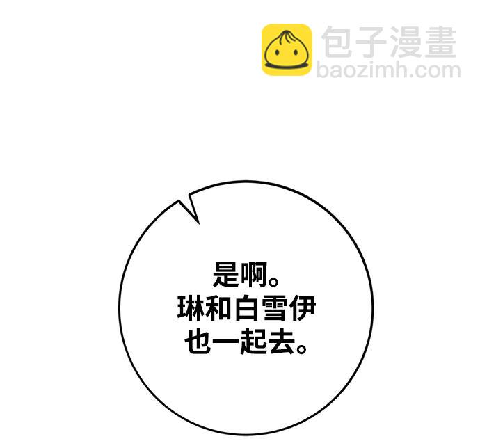 🍲重生最强玩家 [第113话] 玛丽苏（1） 第23页