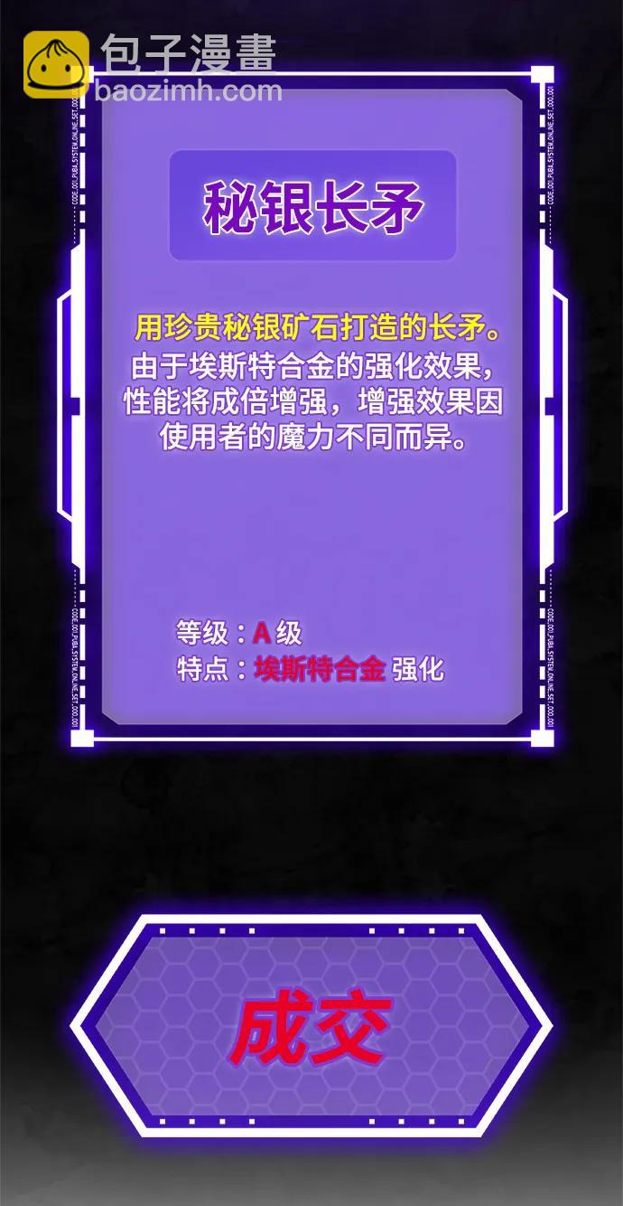 🍲重生最强玩家 [第113话] 玛丽苏（1） 第26页