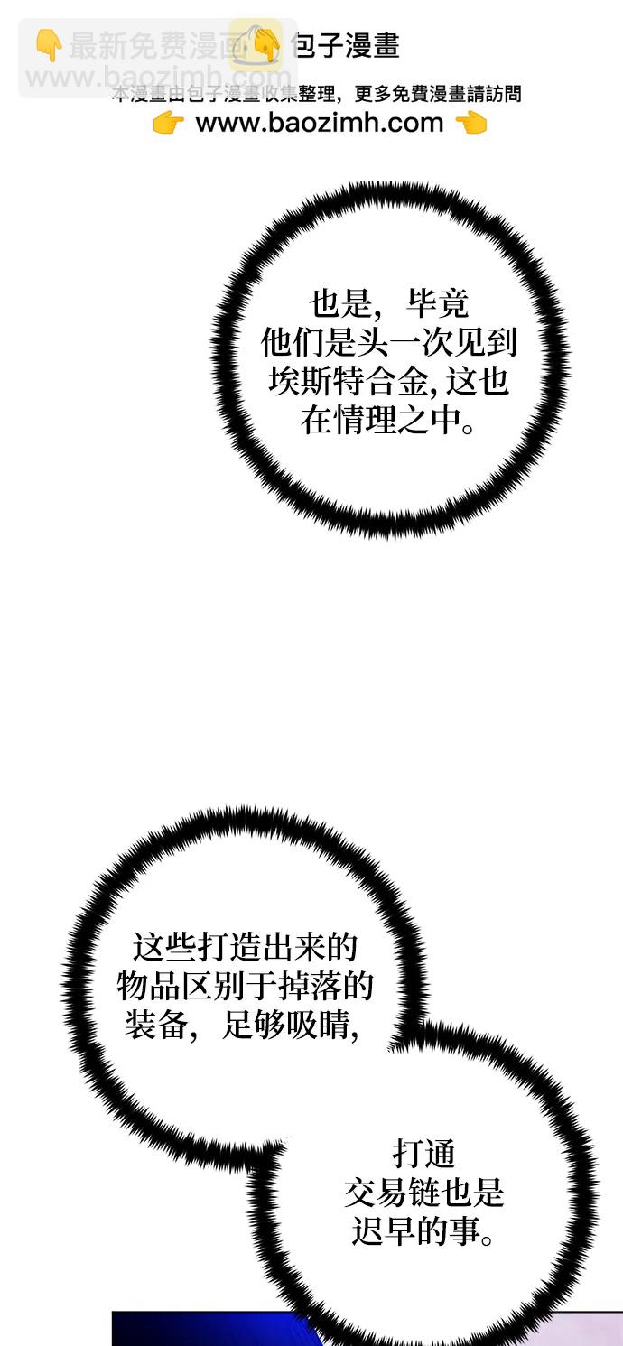 🍲重生最强玩家 [第113话] 玛丽苏（1） 第30页