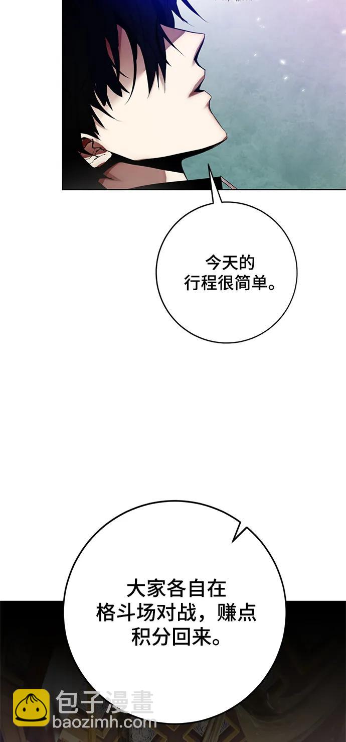 🍲重生最强玩家 [第113话] 玛丽苏（1） 第31页