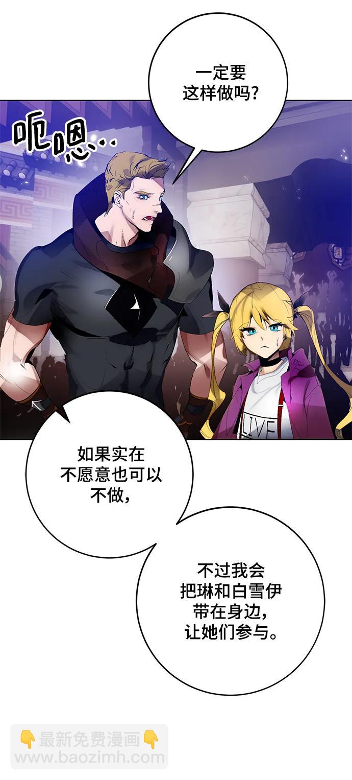 🍲重生最强玩家 [第113话] 玛丽苏（1） 第34页