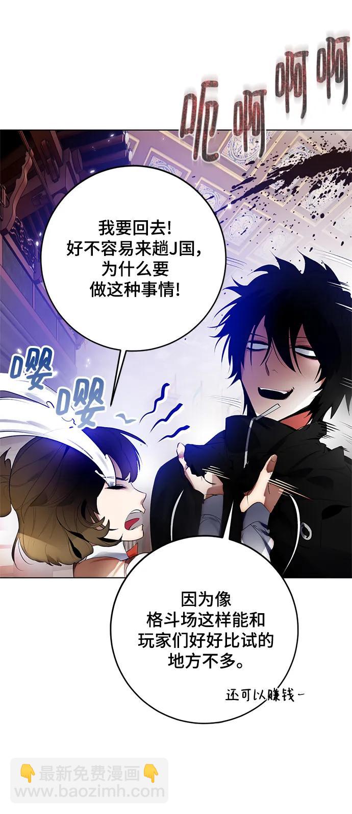 🍲重生最强玩家 [第113话] 玛丽苏（1） 第35页