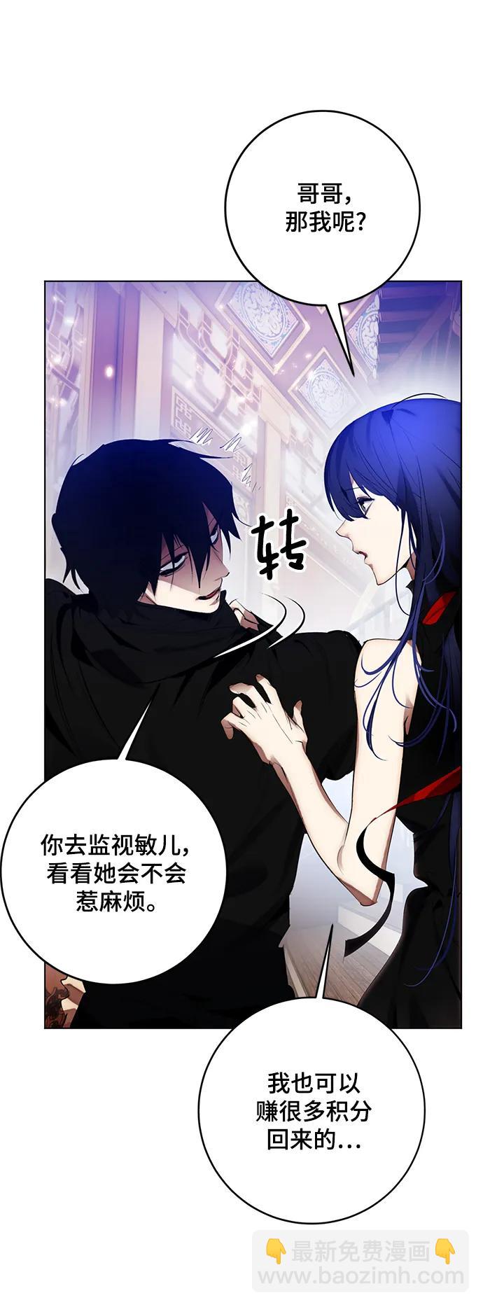 🍲重生最强玩家 [第113话] 玛丽苏（1） 第36页