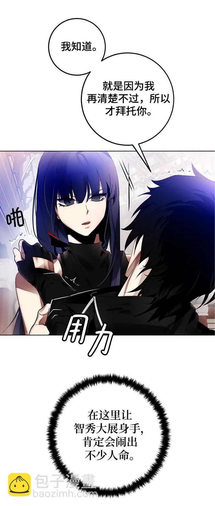 🍲重生最强玩家 [第113话] 玛丽苏（1） 第37页