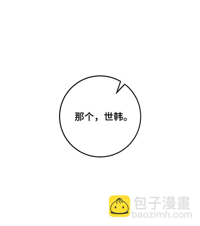 🍲重生最强玩家 [第113话] 玛丽苏（1） 第39页