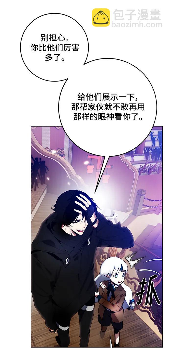 🍲重生最强玩家 [第113话] 玛丽苏（1） 第41页