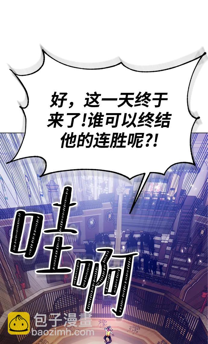 🍲重生最强玩家 [第113话] 玛丽苏（1） 第43页