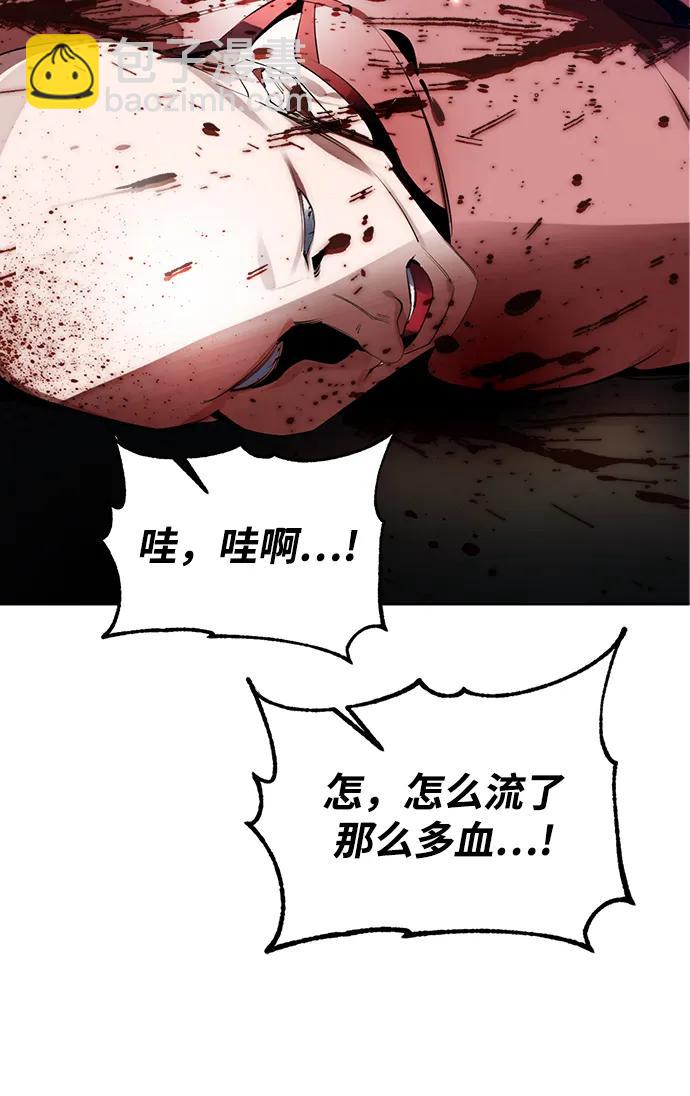 🍲重生最强玩家 [第113话] 玛丽苏（1） 第47页