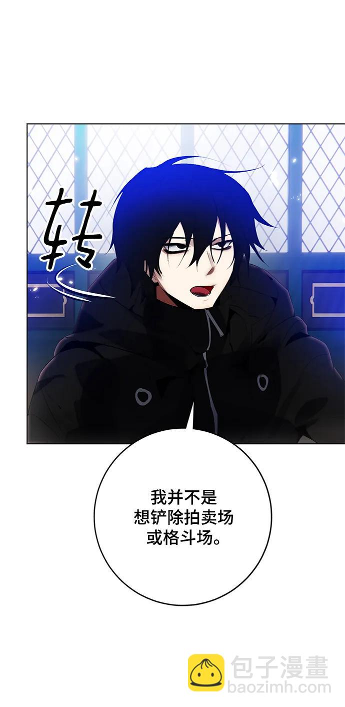 🍲重生最强玩家 [第113话] 玛丽苏（1） 第5页