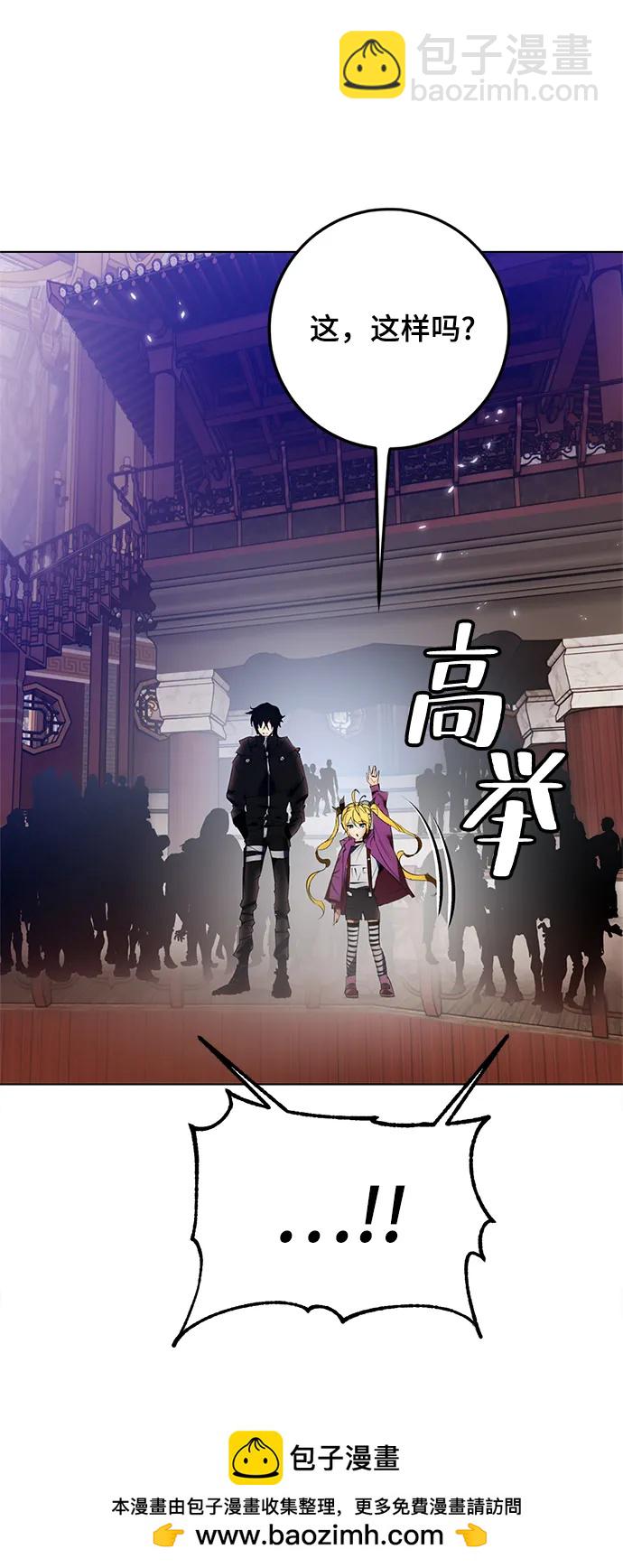 🍲重生最强玩家 [第113话] 玛丽苏（1） 第50页