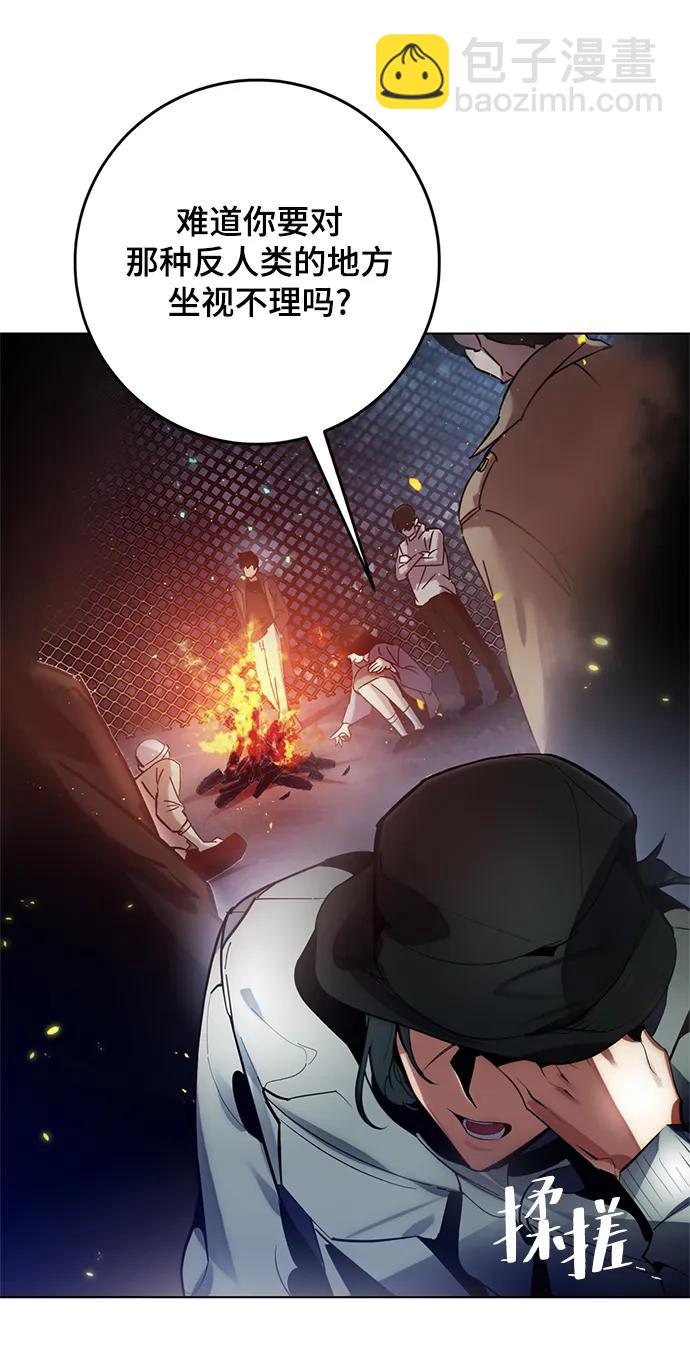 🍲重生最强玩家 [第113话] 玛丽苏（1） 第6页