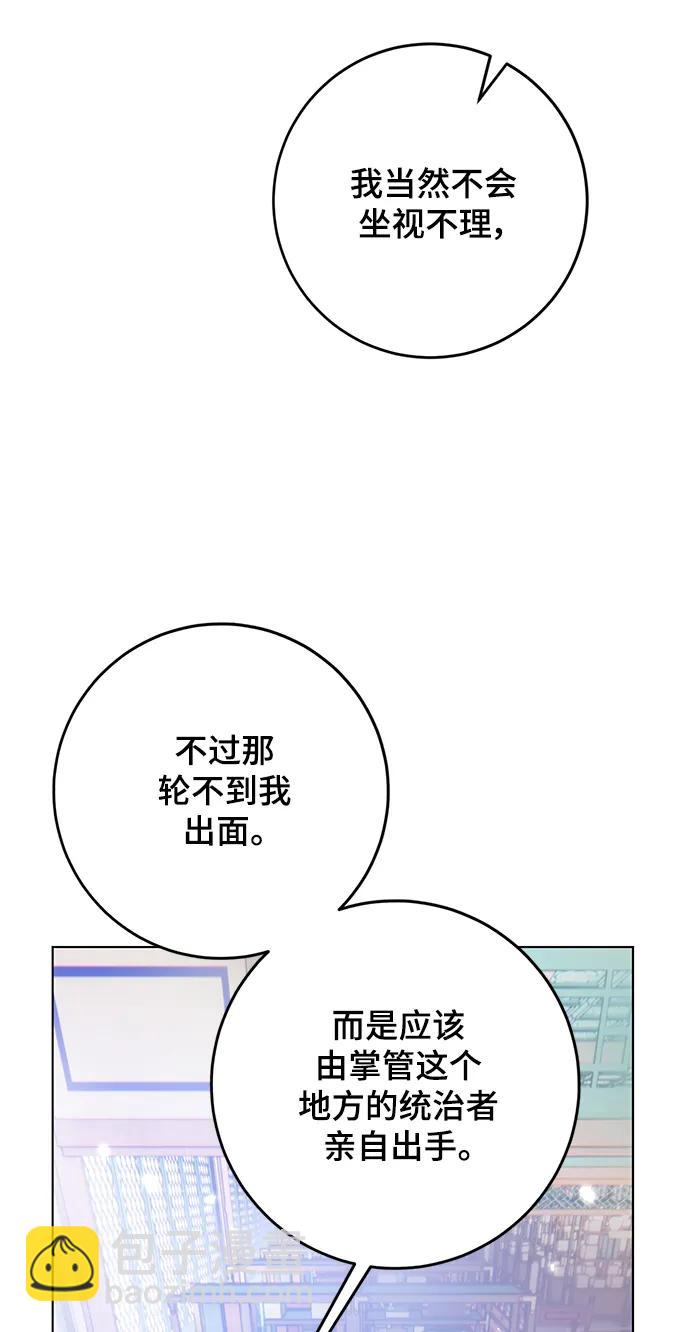 🍲重生最强玩家 [第113话] 玛丽苏（1） 第7页