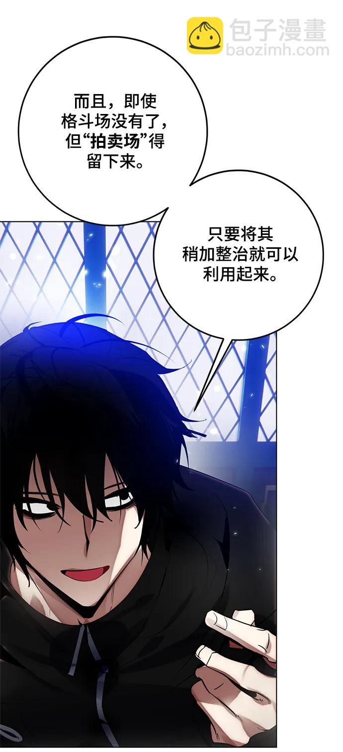 🍲重生最强玩家 [第113话] 玛丽苏（1） 第9页